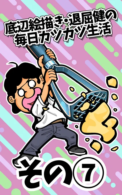 絵日記をまとめたKindleを新しく出版しました!
300ページくらいありますが全編無料なのでお暇潰しにでもご覧いただけたら幸いです!!(リンクはツリーの一番下から飛べます)

試し読みでホヤを初めて食べた回を(1/3) 
