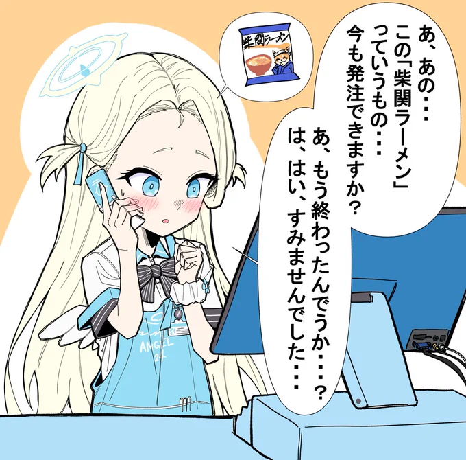 柴関ラーメンを発注しようとするソラちゃん 