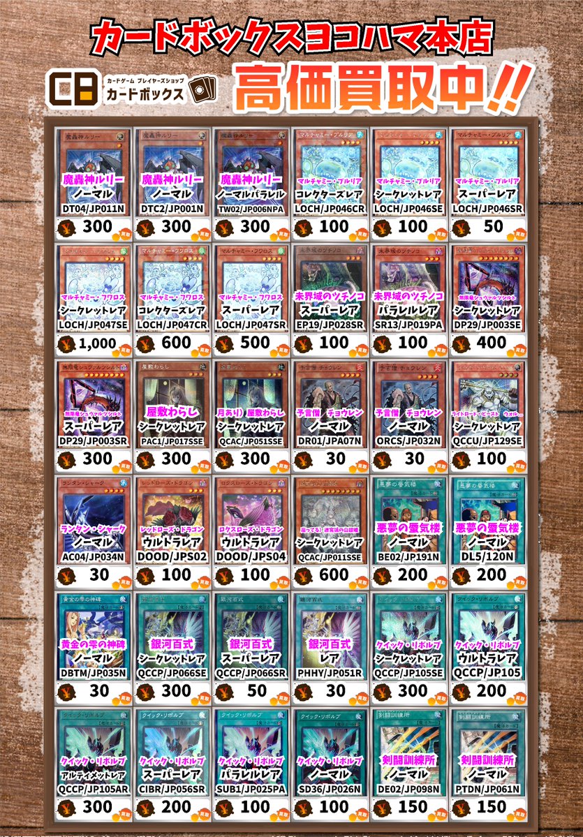 カードボックスヨコハマ本店 tweet media