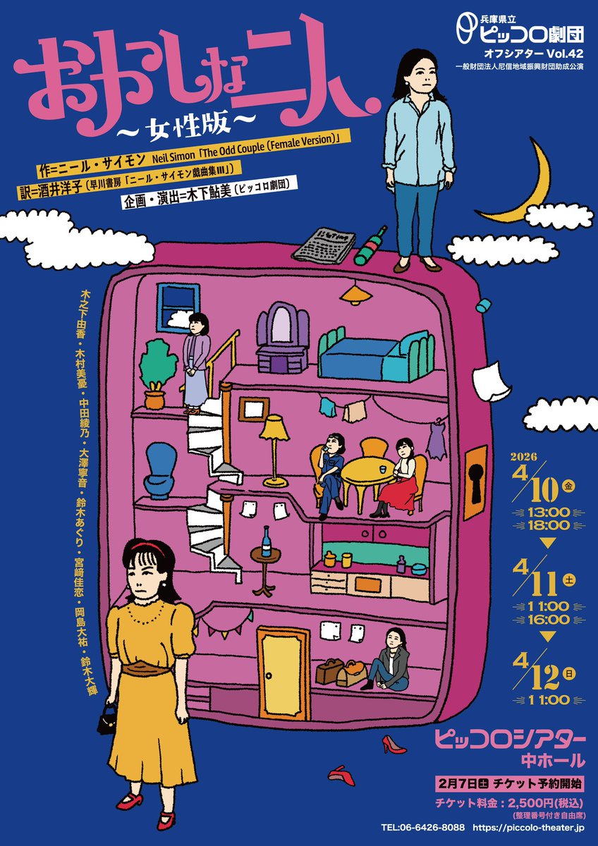 ✨✨✨初めて演出します✨✨✨
　　🎟️【ご予約受付中】🎟️
💛4/10(金)　13時/18時
　11(土)　11時/16時
　12(日)　11時
🩷ピッコロシアター中ホール
🧡整理番号付自由席　2500円