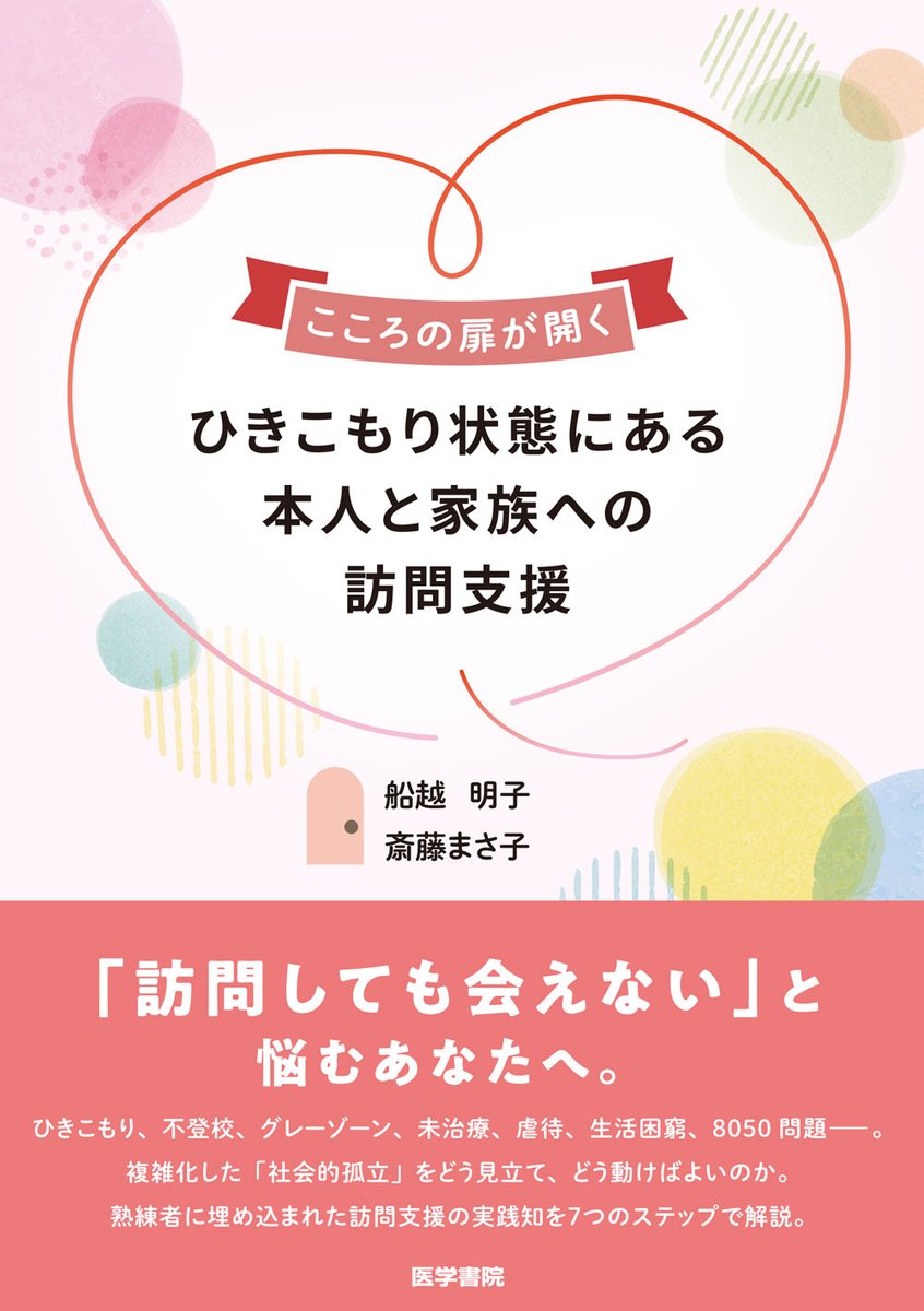 医学書院 販売・PR部 tweet media