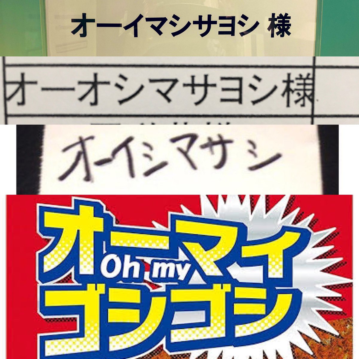 大石昌良【オーイシマサヨシ】 tweet media
