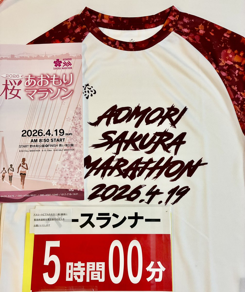 KRoyal26's tweet photo. 3月は302kmでした🏃‍➡️
そしてあおもり桜マラソンの品々が届きました📮
ryogenほんとカッコいいわぁ‼️
初めてのペーサーで参加するので楽しみながらサブ5を目指す方々を引っ張れればと思います💪
シューズははボメロプレミアム予定👟 https://t.co/CtkL40S9rd