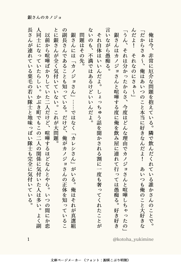 コトハ＠5/6スパコミ🏸🚬東2と75a tweet media