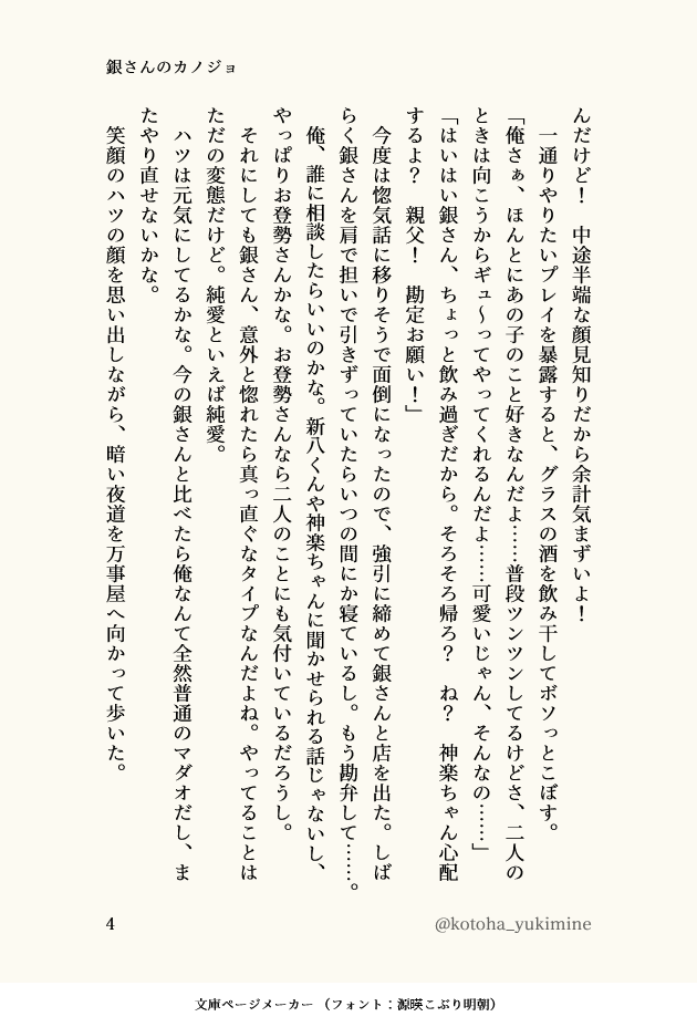 コトハ＠5/6スパコミ🏸🚬東2と75a tweet media