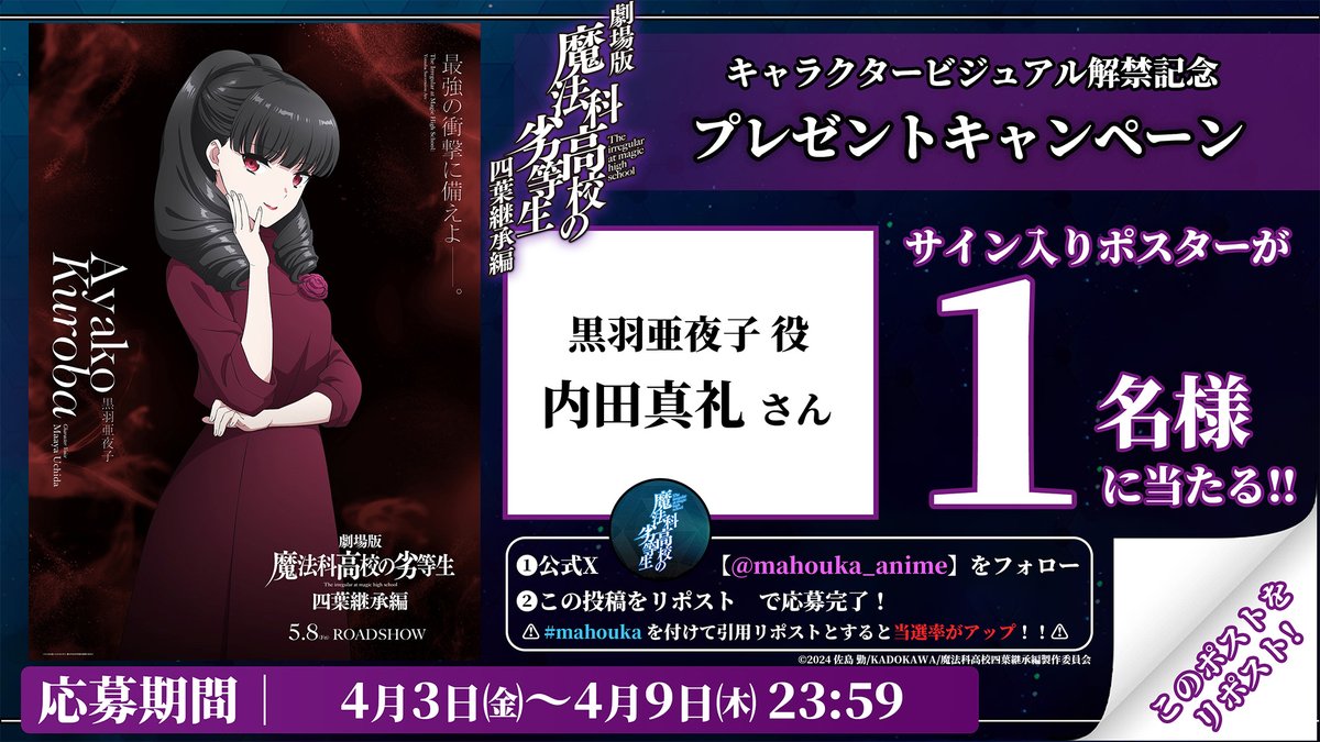 アニメ「魔法科高校の劣等生」シリーズ tweet media