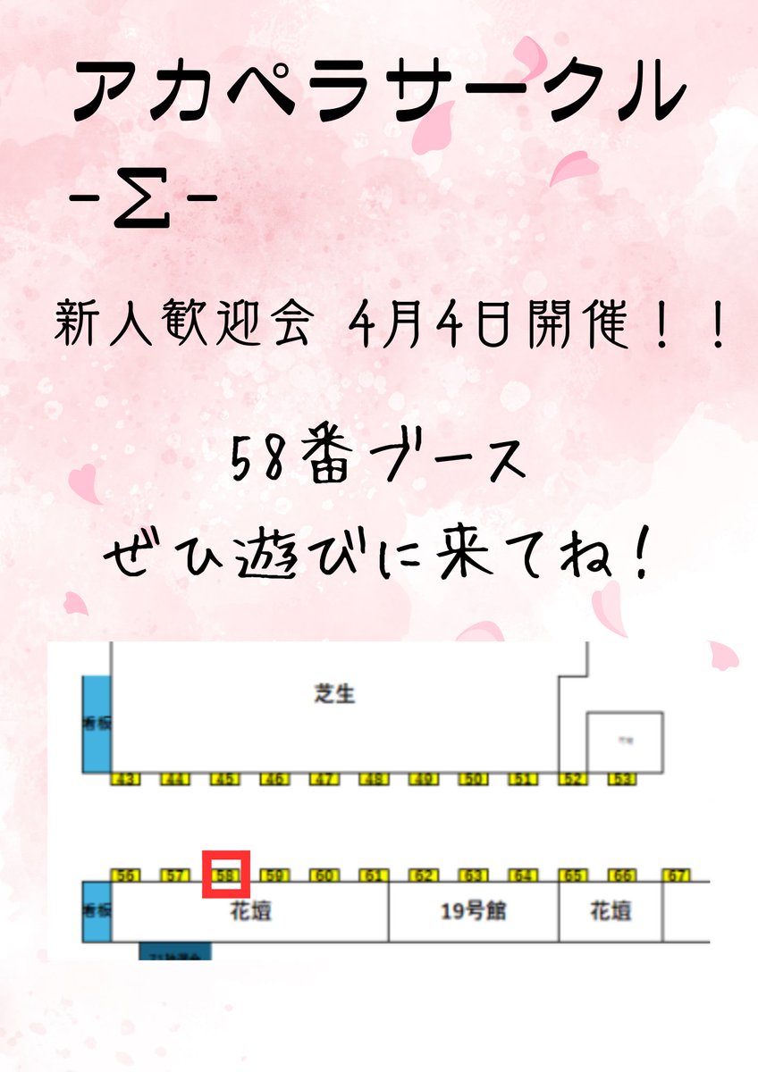 kogakuin_sigma's tweet photo. 私達アカペラサークル-Σ-は楽器を使わず声で楽曲を唱う活動をしてます!
・ブース宣伝
4月4日:9:00〜17:00 場所:写真58番
・教室発表
4月4日:14:00〜14:45場所:1E-202
誰でも大歓迎!!ぜひ見に来てください!
#春から工学院大学
#kute #kgu #工学院大学 #工学院 https://t.co/LcaahDuuVh