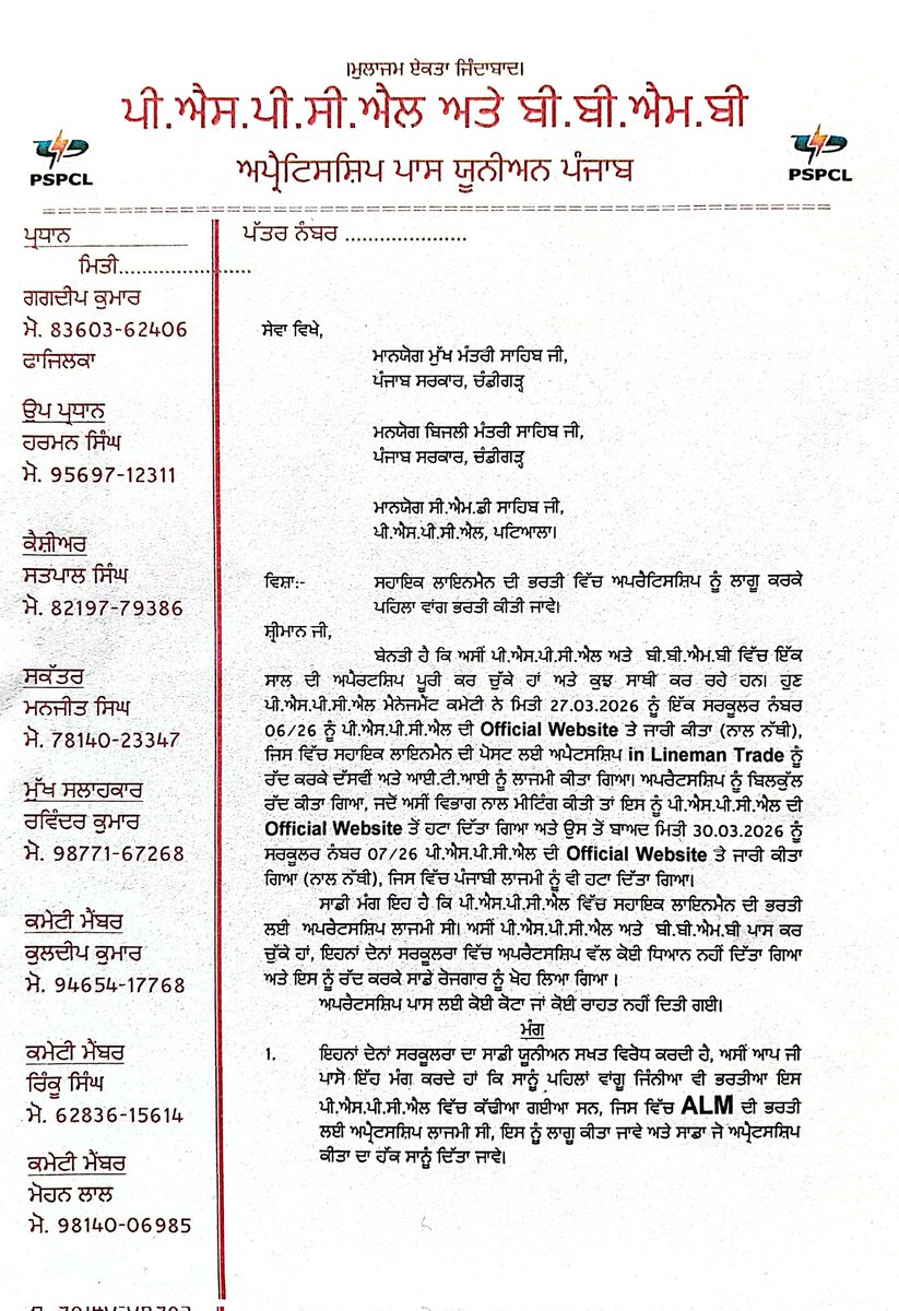 kv0jBP26p3Pu6Y0's tweet photo. Apprenticeship ਯੋਗਤਾ ਨੂੰ ਖਤਮ ਕਰਨਾ ਹਜ਼ਾਰਾਂ ਟ੍ਰੇਨਿੰਗ ਪ੍ਰਾਪਤ ਨੌਜਵਾਨਾਂ ਨਾਲ ਅਨਿਆਇ ਹੈ। ਅਸੀਂ BBMB ਅਤੇ PSPCL ਦੋਹਾਂ ਤੋਂ training ਲੈ ਕੇ practical experience ਹਾਸਲ ਕੀਤਾ ਹੈ, ਫਿਰ ਵੀ ਸਾਨੂੰ ਭਰਤੀ ਵਿੱਚ ਨਜ਼ਰਅੰਦਾਜ਼ ਕੀਤਾ ਜਾ ਰਿਹਾ ਹੈ
@BhagwantMann @SanjeevArora_PB
#JusticeForApprentices https://t.co/eiB0w4D55V
