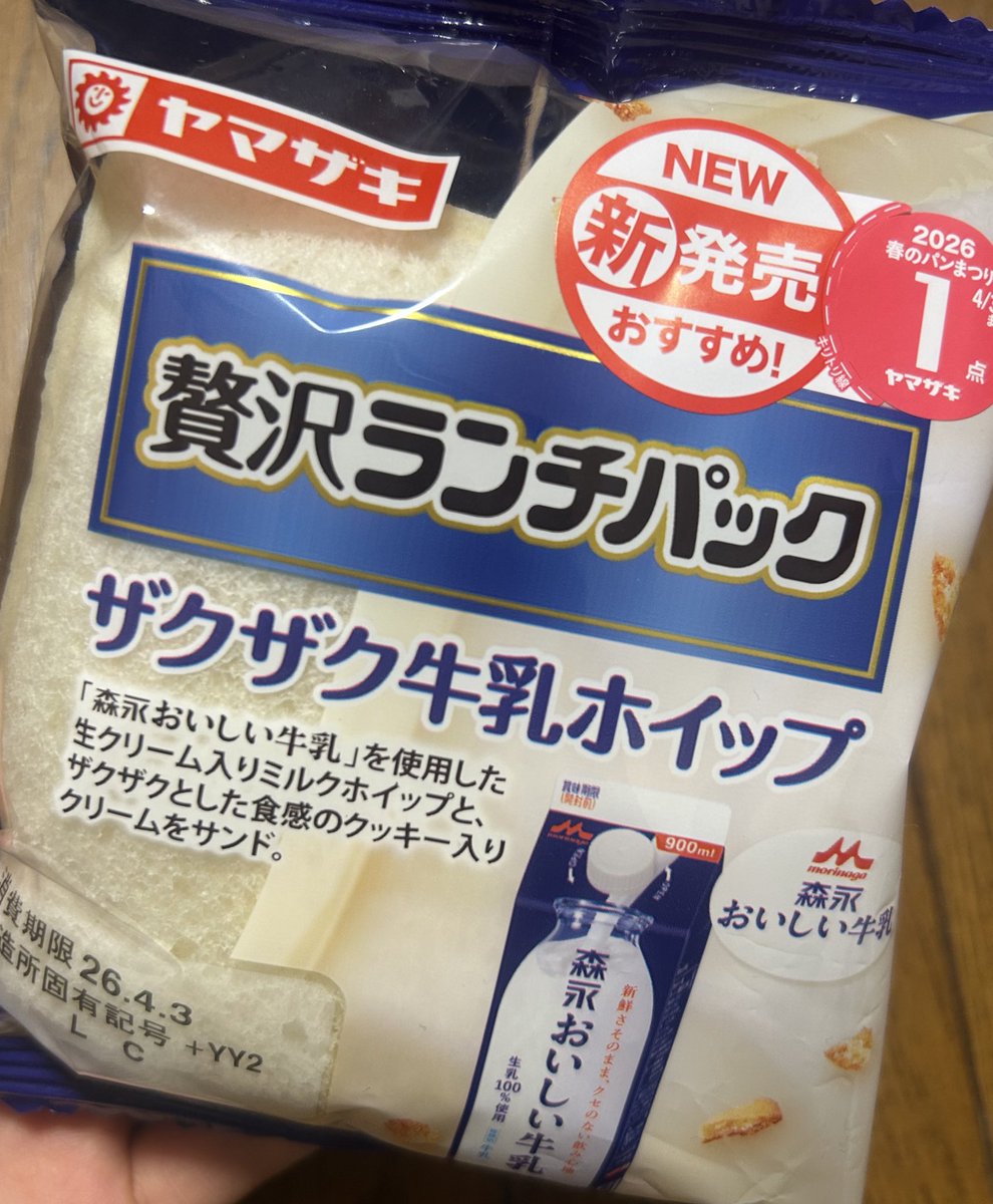sugar1ife's tweet photo. ほんっっと、贅沢なランチパック… https://t.co/eT6VSvOpY1