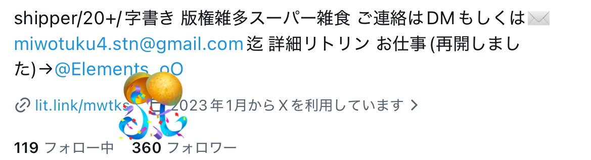変動あるかもだけど360followerありがとうございますっ