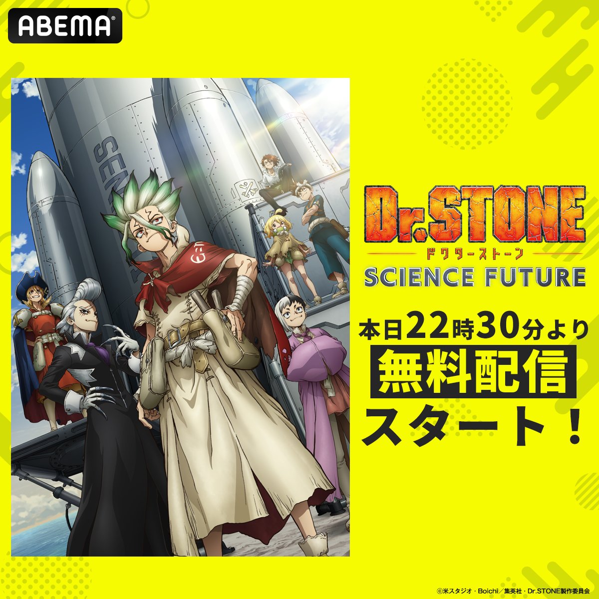 Dr.STONE SCIENCE FUTURE(第3クール) 第25話 ツイート画像 1