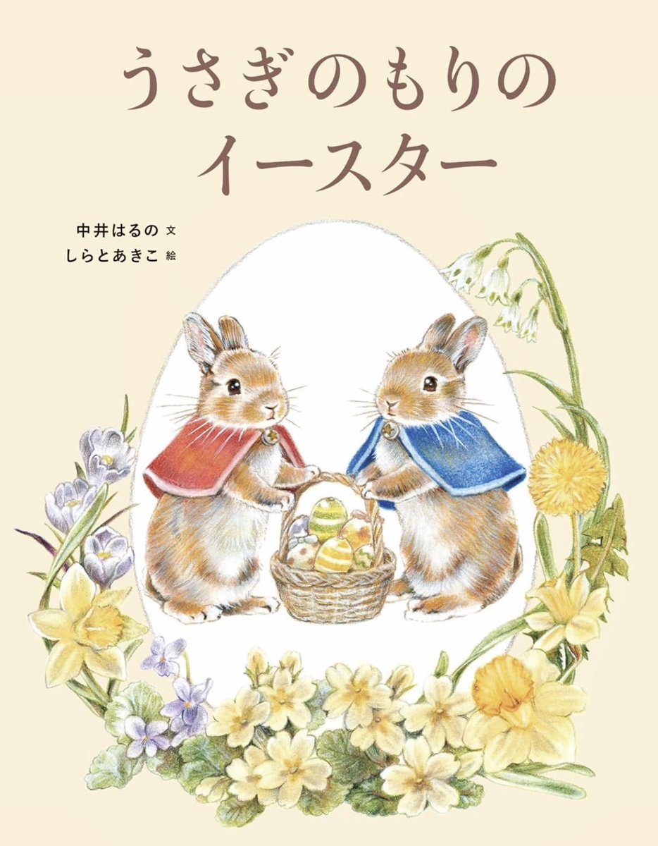 世界文化社　児童書編集部【公式】 tweet media