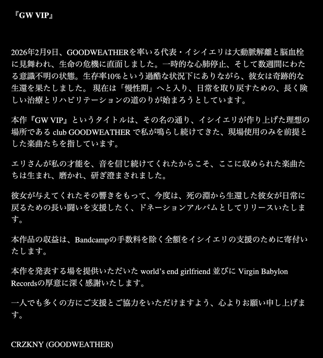 CRZKNY_JP's tweet photo. [DONATION / ALBUM]

CRZKNY『GW VIP』
-Virgin Babylon Records-

本作は、生存率10%以下から生還したエリさんの、これからの長い闘いの支援のためにリリースされた全29曲の未発表VIP音源集です。収益は全額、エリさんの支援への寄付とします。

$9（+αの支援も可能です）

詳しくは添付画像を。 https://t.co/ZuVEhPhXgr