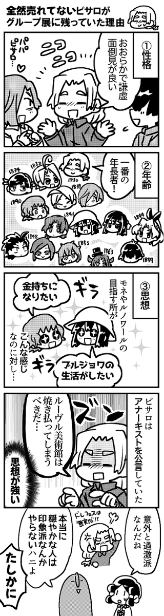 カイユボットとドガ(3/3) 