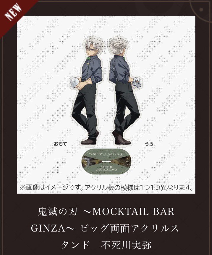 RT @_kabu_re: ☆代行募集 鬼滅の刃 MOCKTAIL BAR GINZA モクテル 銀座