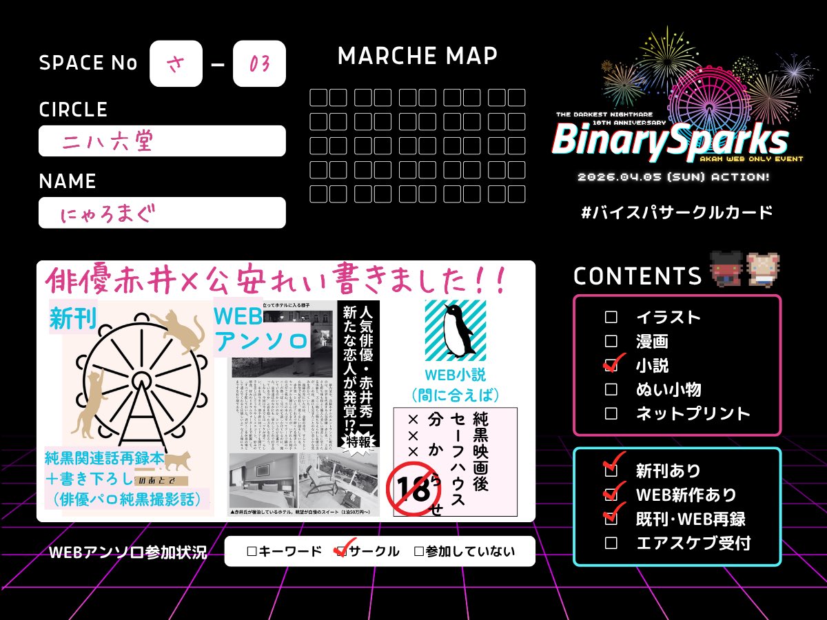 にゃろまぐ🎡 5/6東２せ27a tweet media