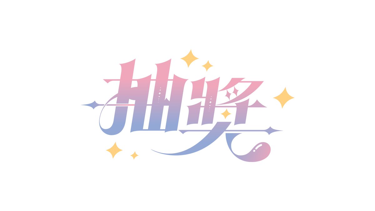 緋千夜 | Designer tweet media