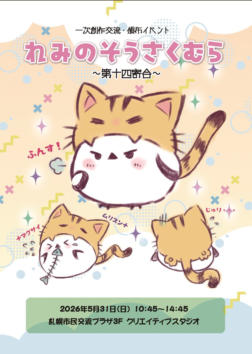 れみのそうさくむら【ねこエニャが】#れみむら14 tweet media
