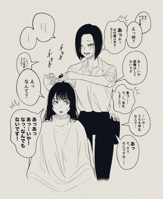 逆に全然喋れない美容師 