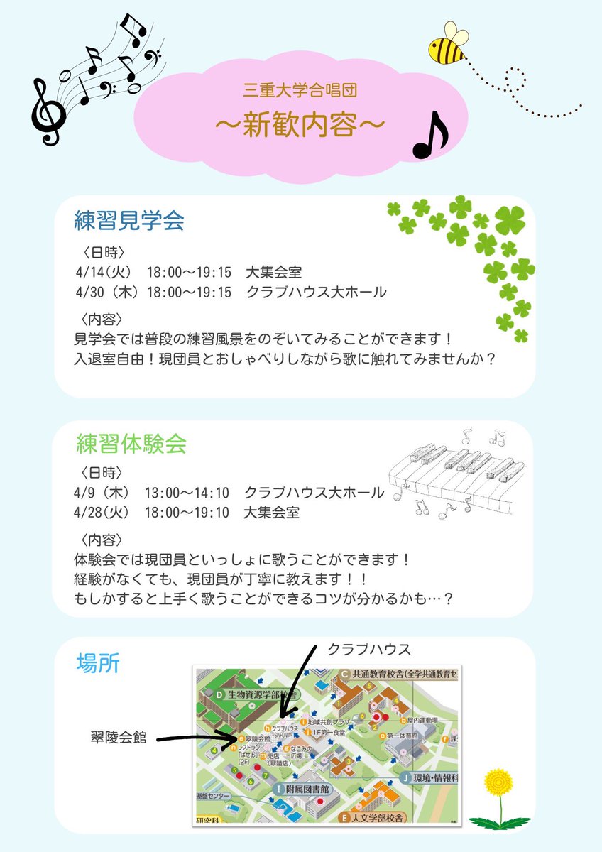 mucc_sp's tweet photo. 新入生のみなさん！！
ご入学おめでとうございます🌸🌸
三重大学合唱団です🎶

新歓企画のカレンダーと内容を掲載しました！

経験問わず誰でも大歓迎！！
興味のある方は気軽にご連絡ください！

#春から三重大
#入学おめでとう
#三重大学合唱団
#合唱 https://t.co/h7ZWJJgjzo