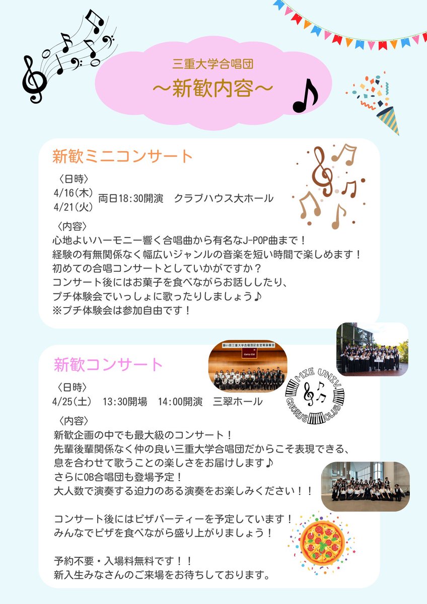 mucc_sp's tweet photo. 新入生のみなさん！！
ご入学おめでとうございます🌸🌸
三重大学合唱団です🎶

新歓企画のカレンダーと内容を掲載しました！

経験問わず誰でも大歓迎！！
興味のある方は気軽にご連絡ください！

#春から三重大
#入学おめでとう
#三重大学合唱団
#合唱 https://t.co/h7ZWJJgjzo