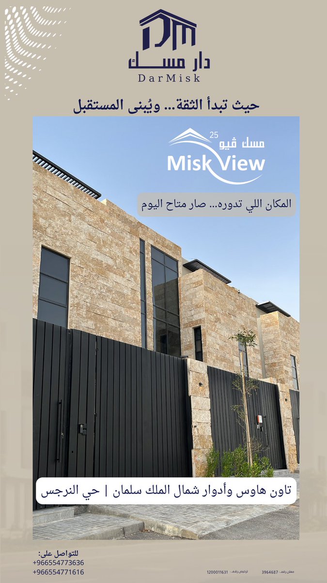 DAR_MSK's tweet photo. المكان اللي تدوره… صار متاح اليوم 

تـاون هاوس وأدوار شمال الملك سلمان 
حي النرجس 

للتواصل معنا على:
+966554773636
+966554771616

او عن طريق زيارة مقر المشروع:
https://t.co/b5fhUNPQ9r

#عقارات_السعودية #حي_النرجس #شمال_الرياض #تاون_هاوس https://t.co/6S9PK5KO6k