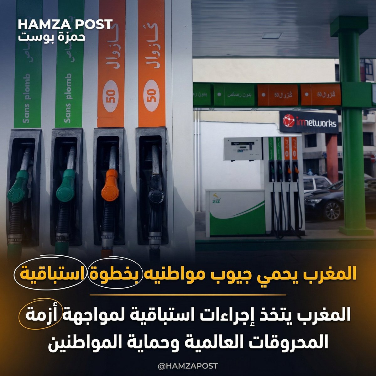 Hamza Post | حمزة بوست 🇲🇦 tweet media