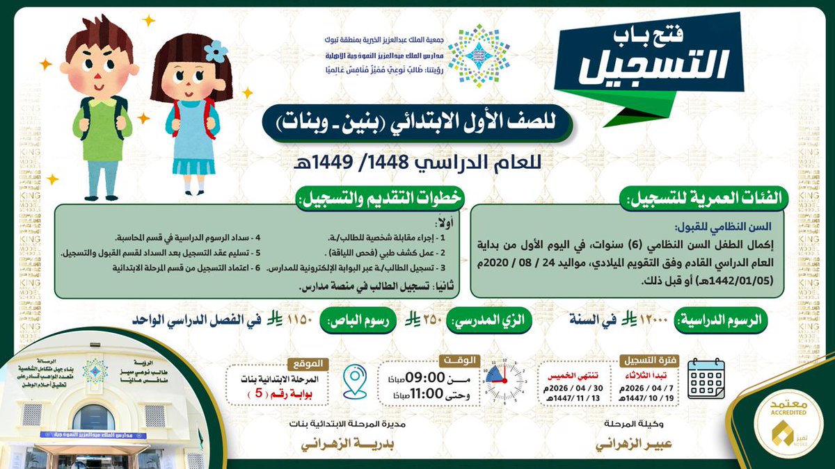 مدارس الملك عبد العزيز النموذجية (الحساب الرسمي) tweet media