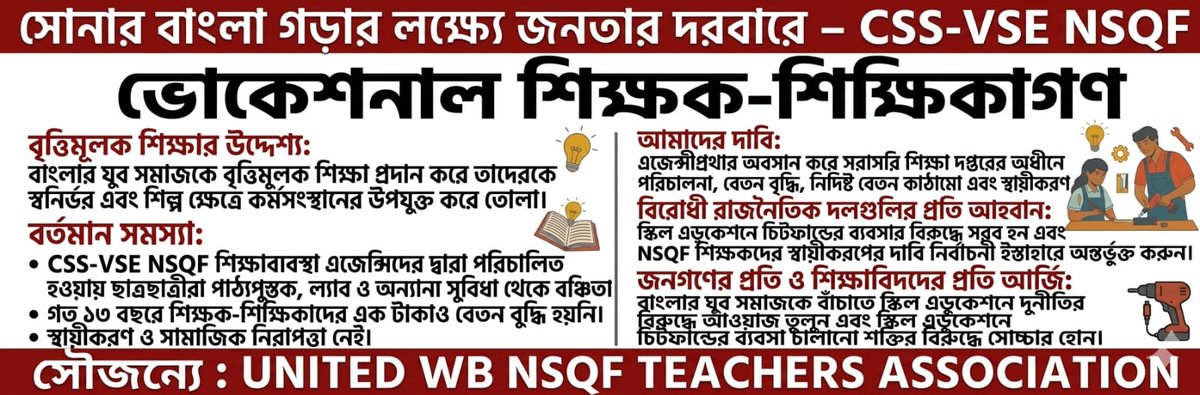UNITED WB NSQF TEACHERS ASSOCIATION tweet media