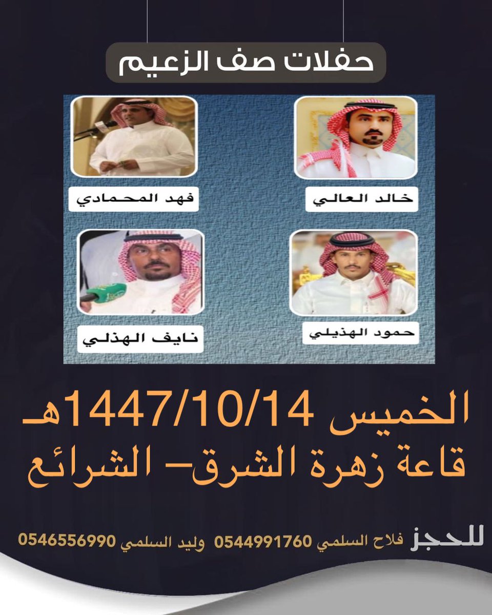 waleed_ccvv663's tweet photo. #حفلتنا الخميس👏👏
فهد المحمادي 
@fahad45990 
خالد العالي
@kld798 
حمود الهذيلي 
@HM_S15 
نايف الهذلي https://t.co/ywTs0yzCe4