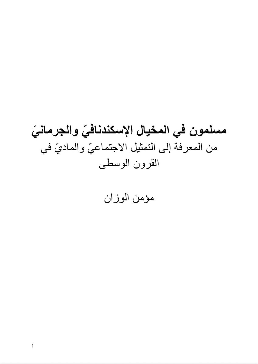 MumHnh's tweet photo. انتهيت والحمد لله من وضع كتاب ثالث في مشروع التراث الأدبي الإنساني وهو بعنوان "مسلمون في المخيال الإسكندنافي والجرماني في القرون الوسطى"، وآمل أن أجد له ناشرا في قادم الأيام. https://t.co/cgmUNMrJjh