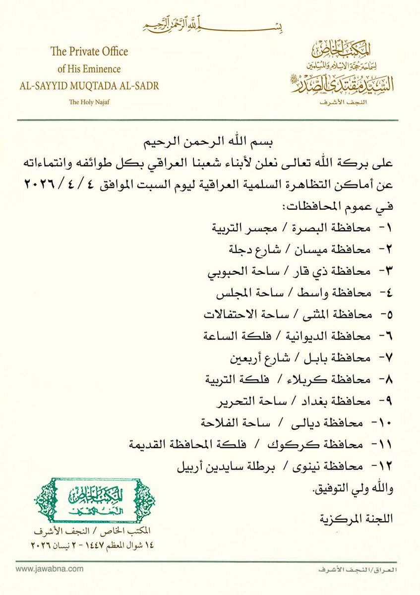 AldhakrtFy's tweet photo. اللجنة المركزية على تظاهرات الرابع من نيسان تحدد اماكن إقامتها في المحافظات
المكتب الخاص / النجف الأشرف https://t.co/cPjMzDTxil