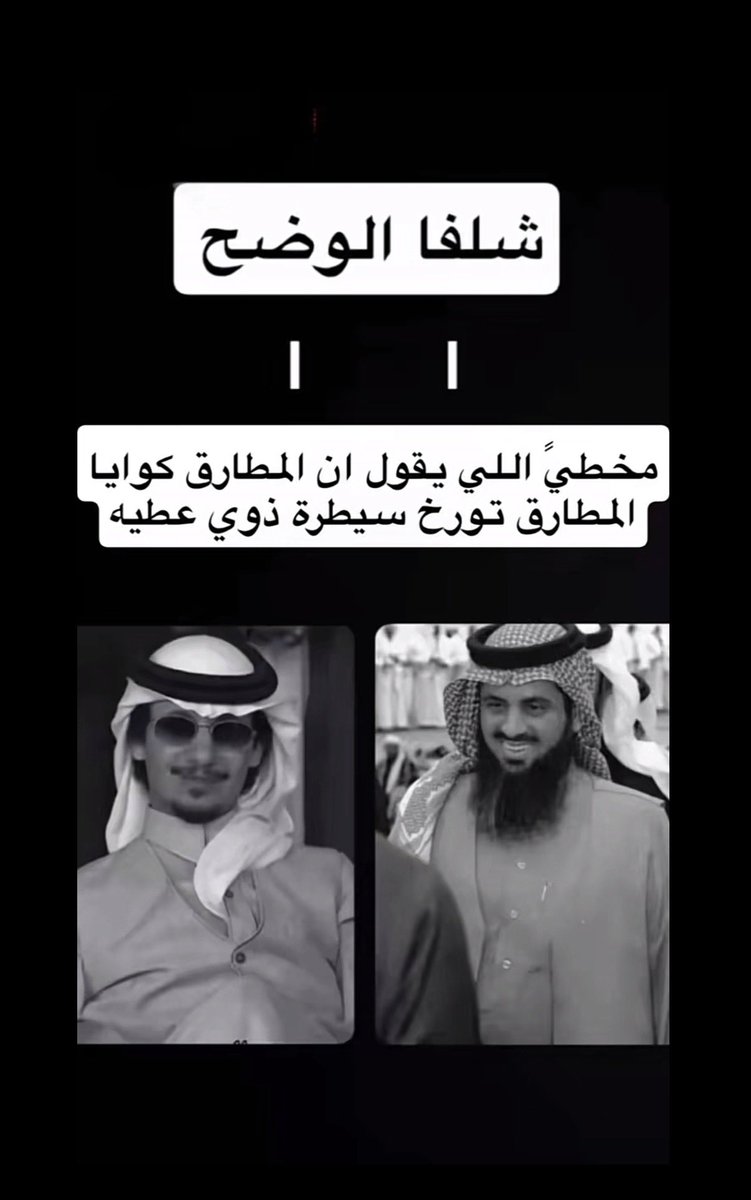 y5jjo's tweet photo. تنبأت سفر الدغيلبي عن مايسحدث :

يوم واحد يناير / يوم بحث الخفايا 
والكرسمس من الدكتور للصيدليه 

مخطي اللي يقول ان المطارق كوايا 
المطارق تورخ سيطره ذي عطيه  

 ( بحث الخفايا بدا بتبديل الشرايح والتحايل ، والسيطره ازاحت المنافس و انهت مخططاته واستردت الحقوق منه غصيبه ) https://t.co/BZgJKnCVh8