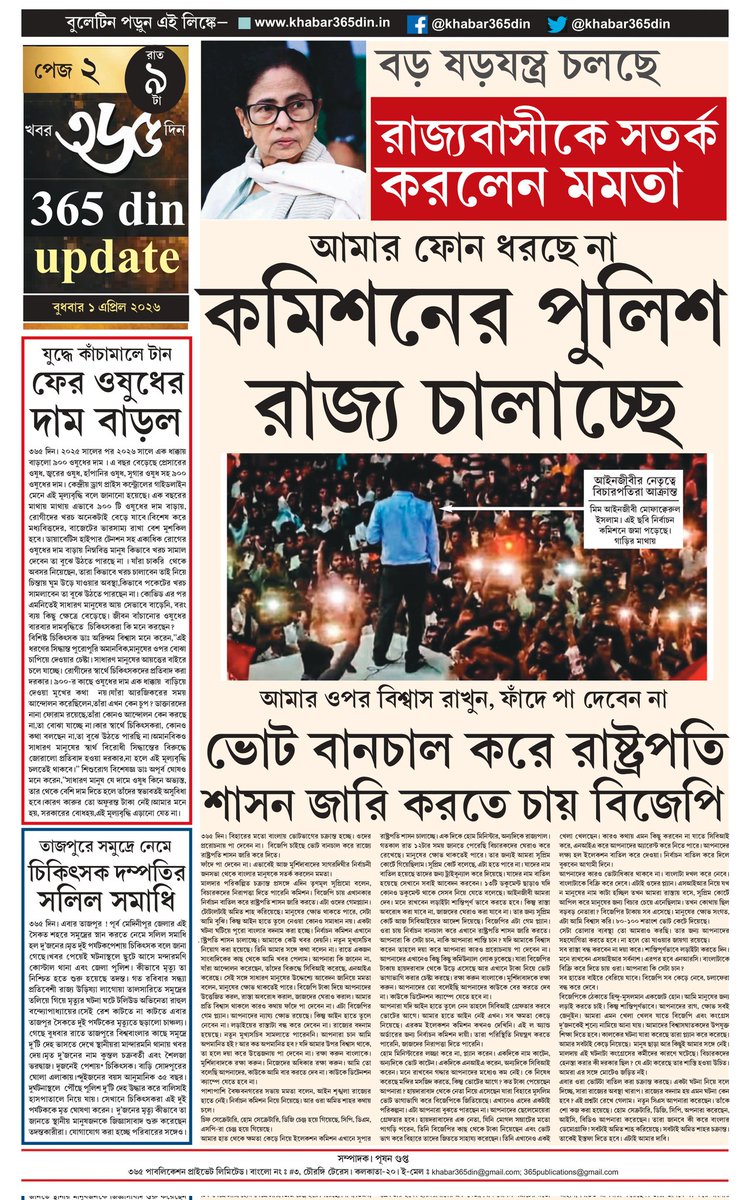 khabar365din's tweet photo. #365DinUpdate #02April #8pm #Bulletin #MamtaBanerjee #Kolkata #News #Khabar365Din #Breaking
Website - https://t.co/o7WpW9YsMM
Pdf Link - https://t.co/usw1b9wV3X https://t.co/yxHi4Pm8wX
