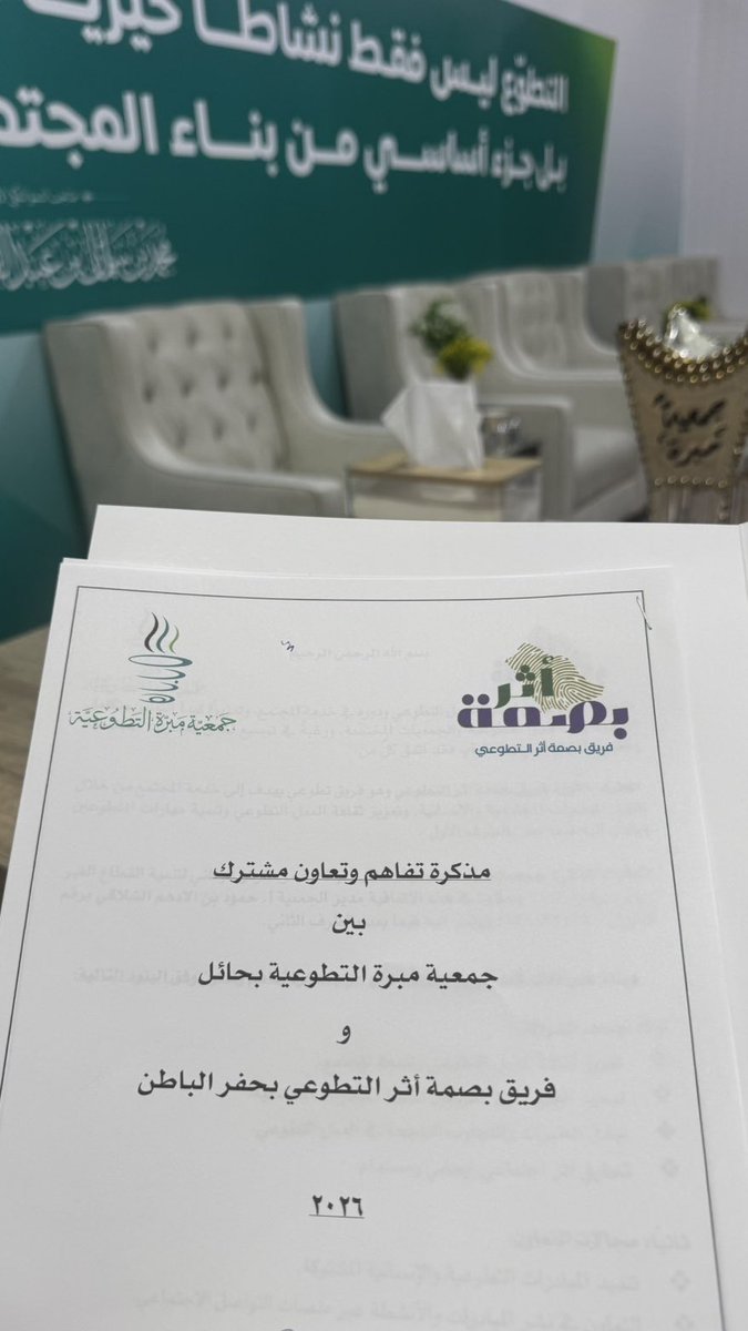 جمعية مبرّة التطوعية tweet media