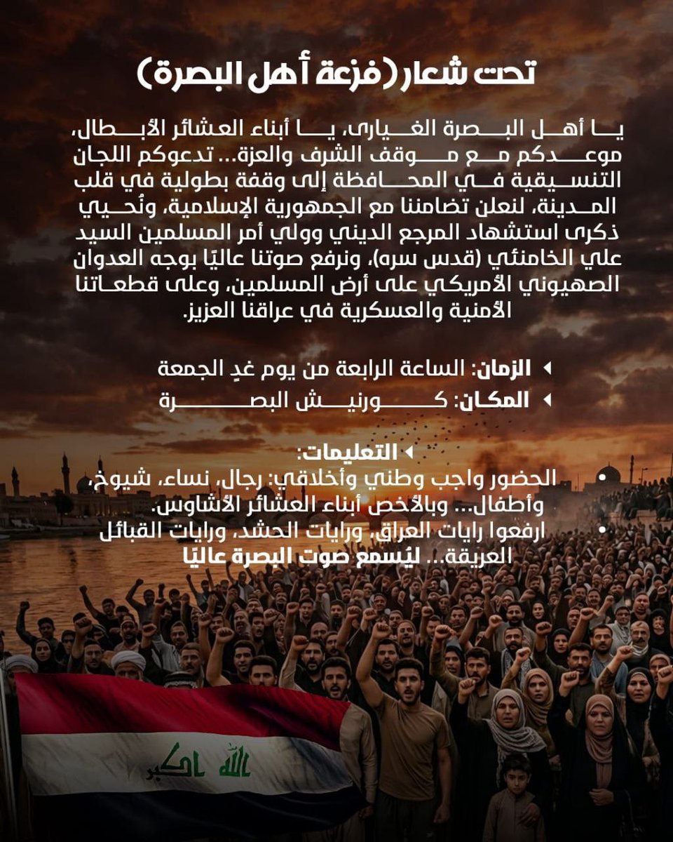 SbaMwry's tweet photo. #فزعة_اهل_البصرة https://t.co/jQPJeocg5G