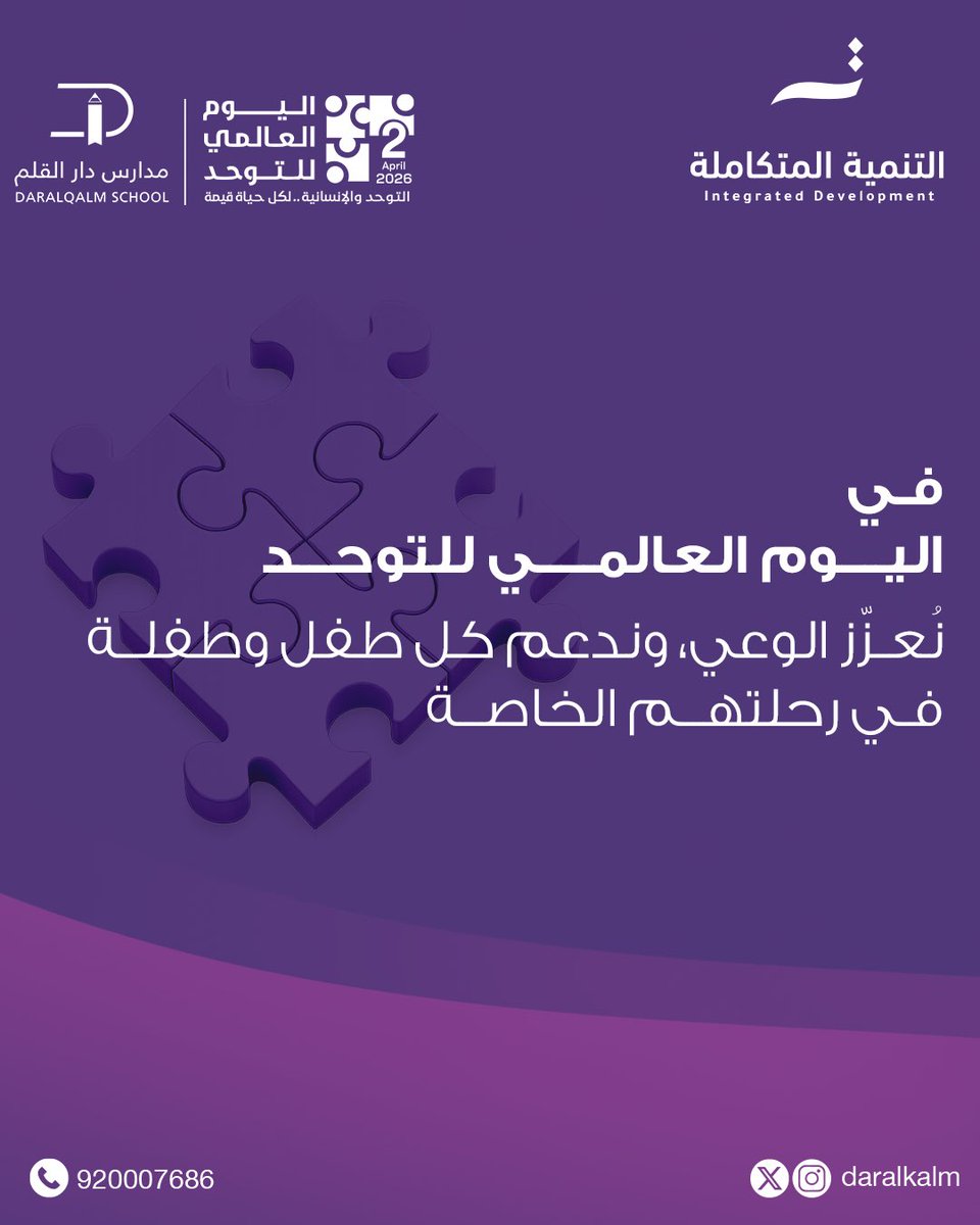 مدارس دار القلم tweet media