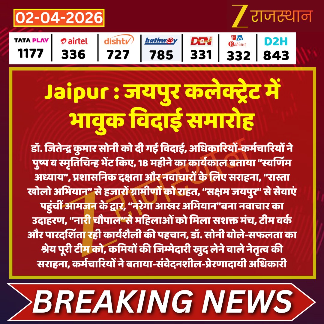 ZEE Rajasthan tweet media