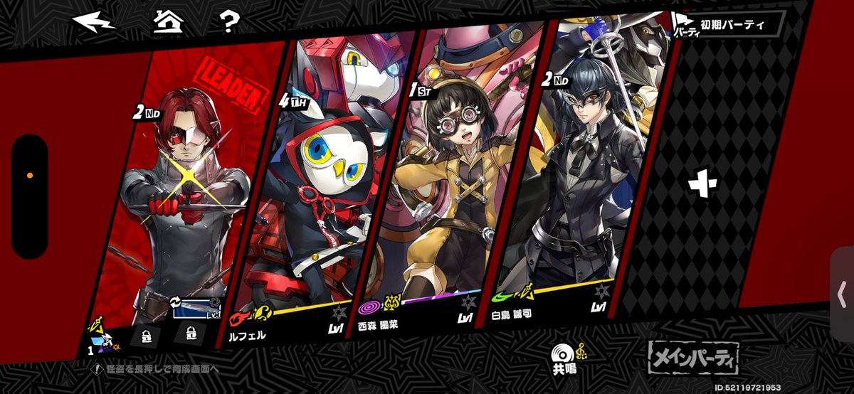 3nokasa5's tweet photo. #P5Xリセマラ断念 https://t.co/J4cqolq6IU