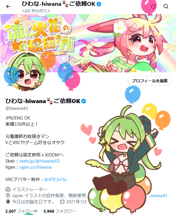 ひわな-hiwana🐾ご依頼OK tweet media