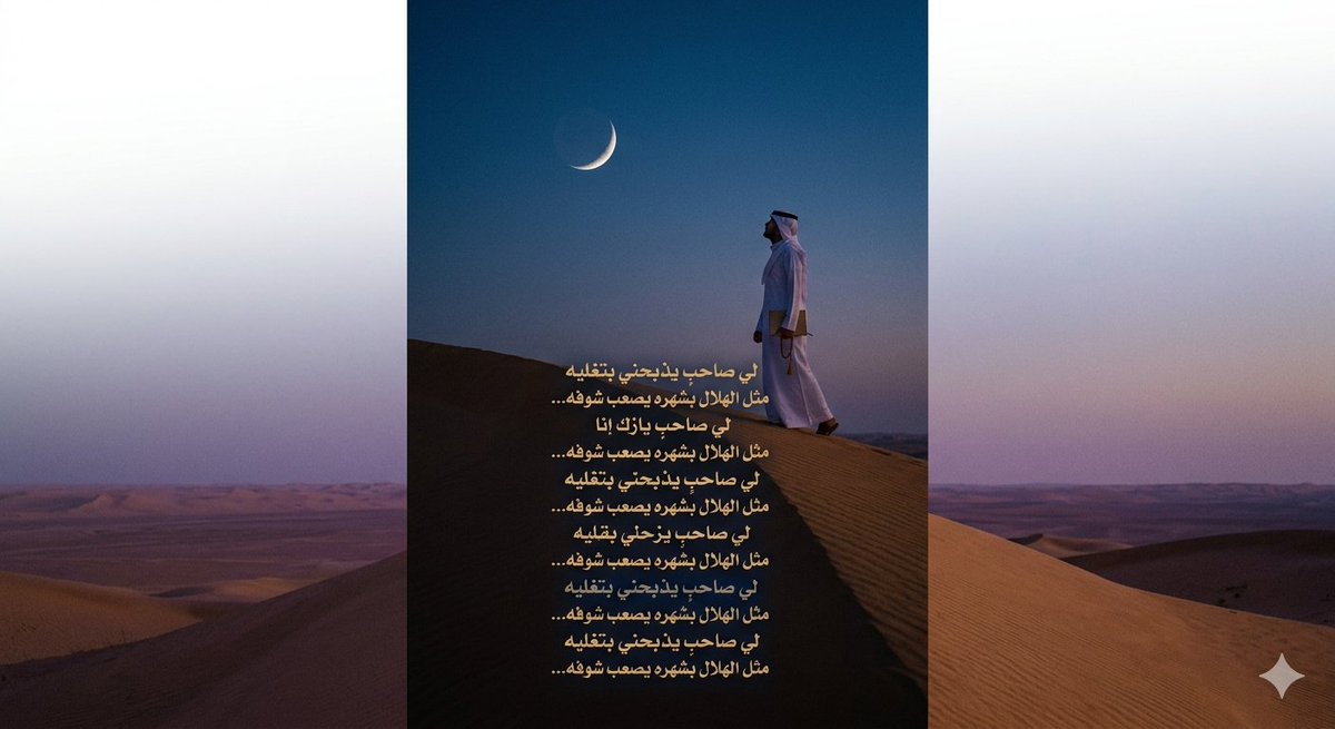 لي صاحبٍ يذبحني بتغليه
مثل الهلال بشهره يصعب شوفه

لا صرت جنبه أتعب بامنيّه
وأتعب أكثر لا قال: يا حسوفه

حسنٍ يوسف الله يخليه
لي والي الروح دايمٍ تشوفه

أداري شعوره وبالغلا أشريه
وأرسم خياله وأتخيل وصوفه

لو هو طلب روحي فدوةٍ لعينيه
بذلتها له ولا تعيقني ظروفه

سلطان قلبي ومالكٍ