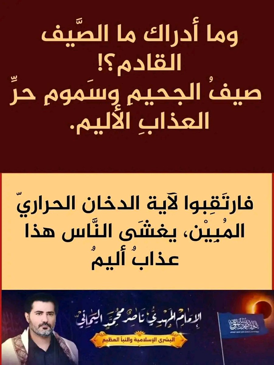 🔥وَهجُ حَرارةِ صَيفِ سَقَر تَقضِمُ جَليد القُطبِ الجَنوبيّ مِن بَعدِ إعلان اجتياح وَهَجِ حَرِّ صَيفِ سَقَر لمناخ القُطبِ الجنوبيّ مِن قَبل،
✍️ الإمام المهديّ ناصر محمد اليماني 
12 - شوَّال - 1447 هـ
31 - 03 - 2026 مـ
05:54 مساءً👇🏻👇🏻👇🏻 
nasser-alyamani.org/showthread.php…