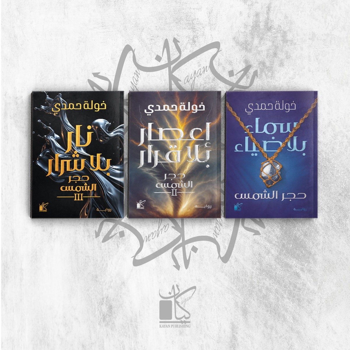 Kayan Publishing - كيان للنشر tweet media