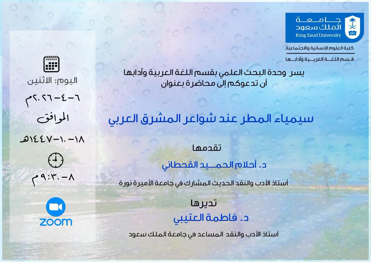 قسم اللغة العربية وآدابها tweet media