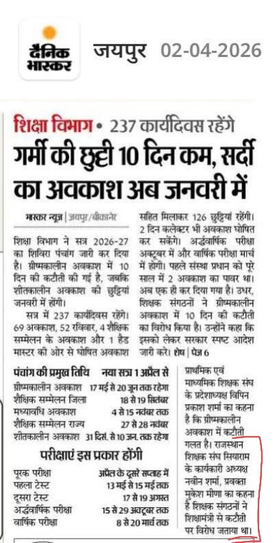 शिविरा पंचांग 2026–27 में ग्रीष्मावकाश व संस्था प्रधान द्वारा घोषित अवकाश में कटौती का संगठन कड़ा विरोध करता है।माननीय शिक्षा मंत्री <a href="/madandilawar/">Madan Dilawar</a> जी से तत्काल संशोधन की मांग।
<a href="/RajCMO/">CMO Rajasthan</a>
<a href="/Shaikshiksraj/">शैक्षिक समाचार राजस्थान</a>
<a href="/rajeduofficial/">Dept of Education, Rajasthan</a>  <a href="/svoruganti1466/">V.Srinivas IAS</a> 
<a href="/News18Rajasthan/">News18 Rajasthan</a> 
<a href="/rajshiksha_/">Raj Shiksha</a> 
<a href="/madandilawar/">Madan Dilawar</a>