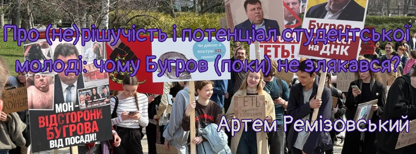 ResPublicaUA's tweet photo. 1\ В Києві відбулася акція проти ректора Володимира Бугрова. Серед її учасників був Артем Ремізовський. Після події він поділився спостереженнями та запропонував погляд на виклики, з якими стикаються студентські протести, і на те, що допоможе їм ставати сильнішими в суспільстві. https://t.co/OvfCPmnMPa