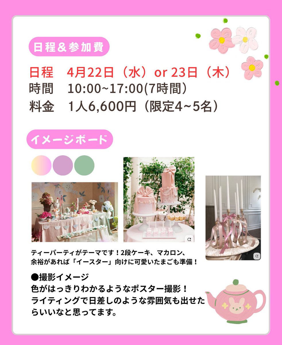 スタジオLindaLinda@5月予約受付中！ tweet media