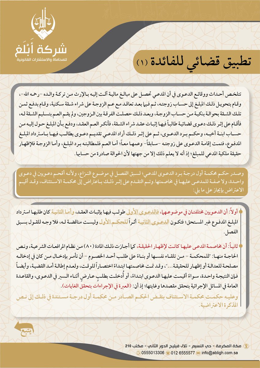 شركة أبلغ للمحاماة والاستشارات القانونية tweet media