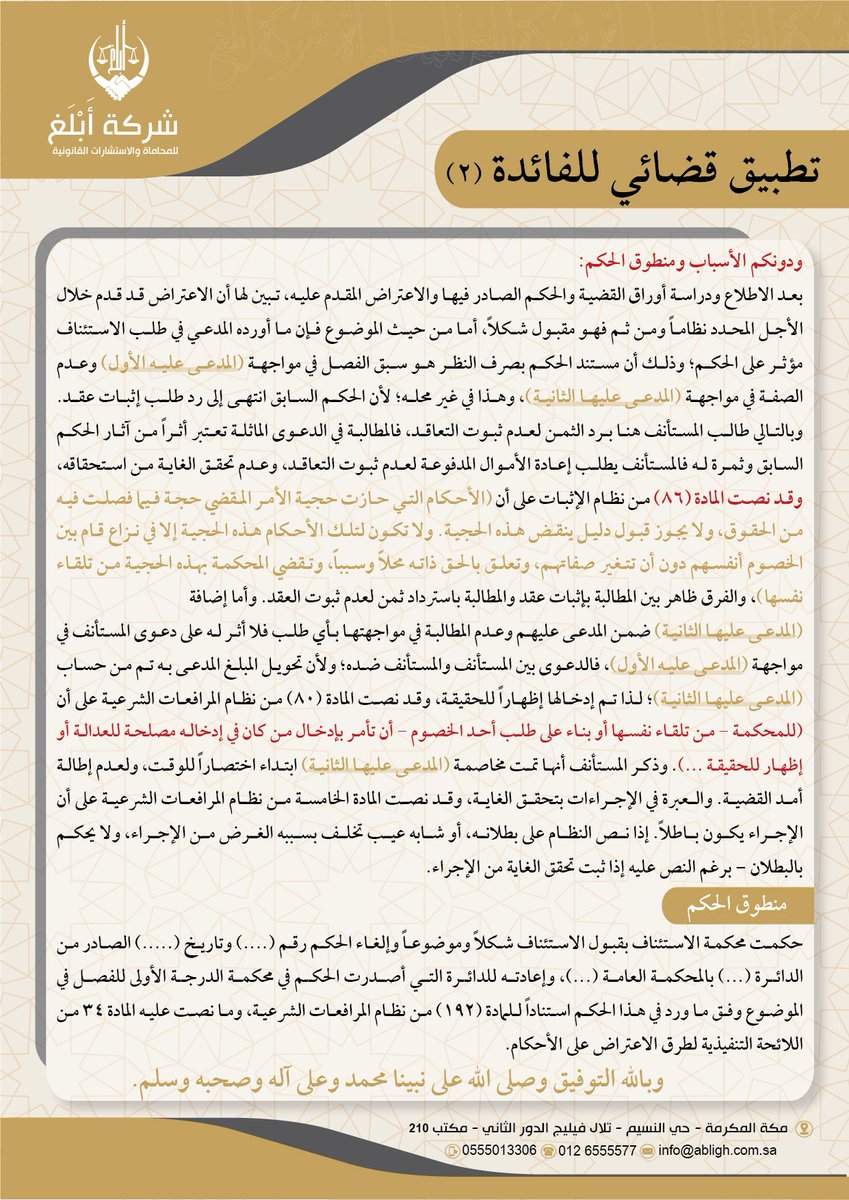 شركة أبلغ للمحاماة والاستشارات القانونية tweet media
