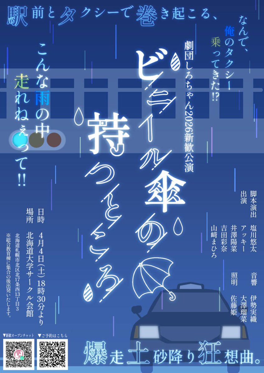 劇団しろちゃん【2026新歓】 tweet media